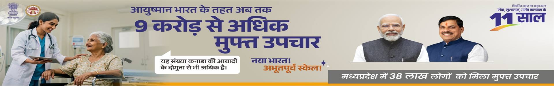 Aayushman bharat